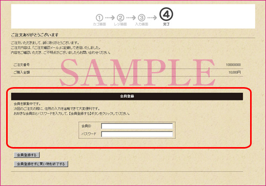 ご注文完了