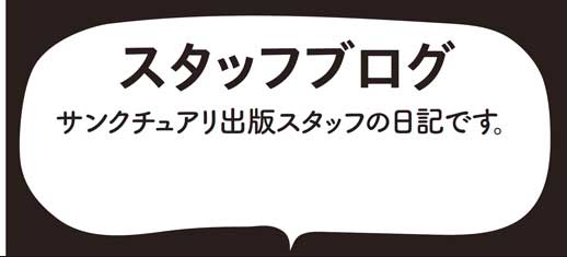スタッフブログ