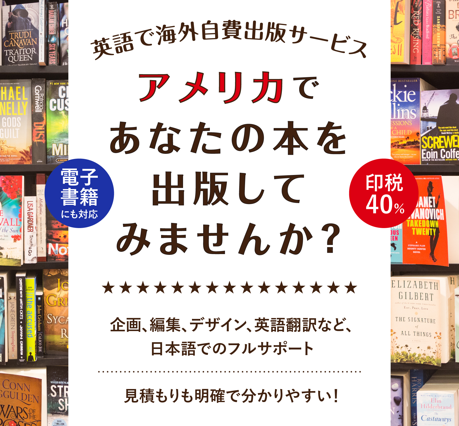 英語で海外自費出版サービス